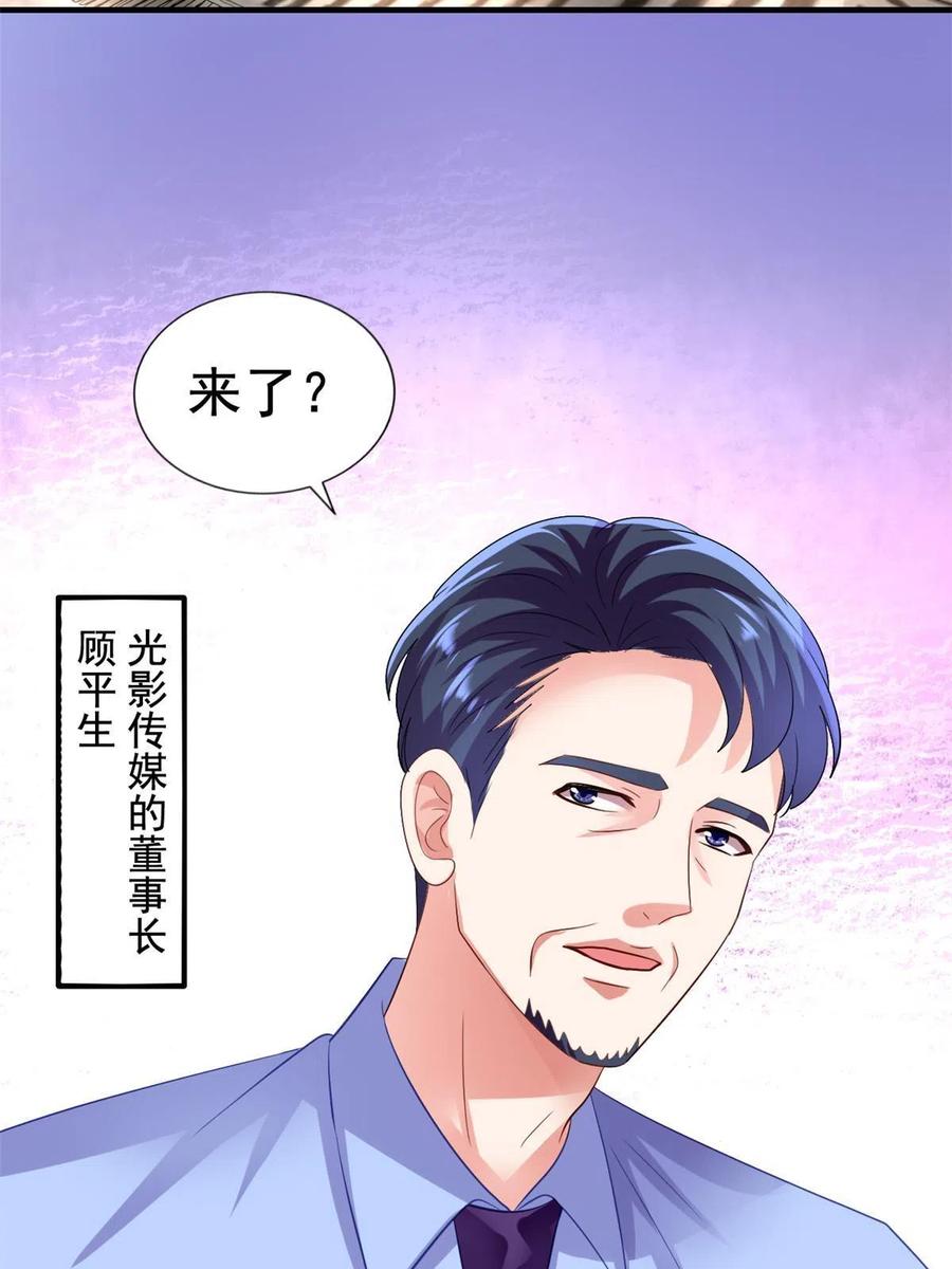 《我家影后超甜哒》32 舅舅 第18页
