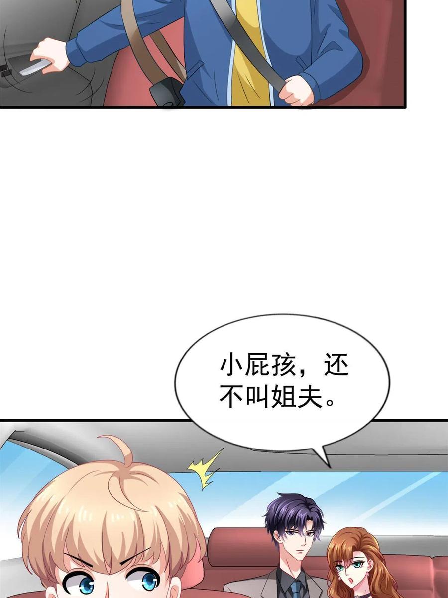 《我家影后超甜哒》32 舅舅 第44页