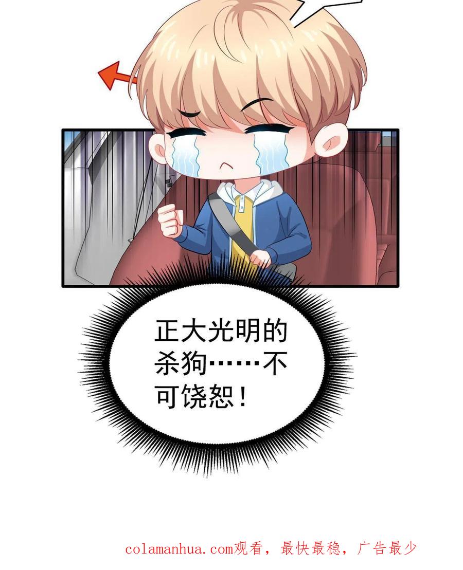 《我家影后超甜哒》32 舅舅 第51页