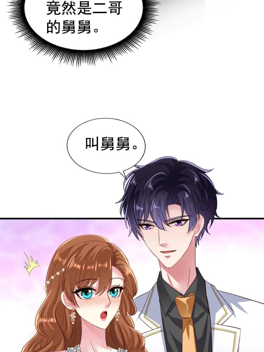 《我家影后超甜哒》32 舅舅 第20页