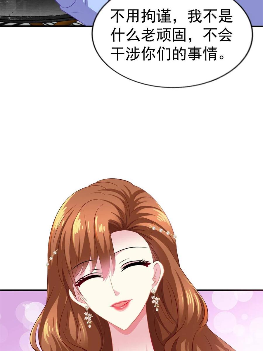 《我家影后超甜哒》32 舅舅 第23页