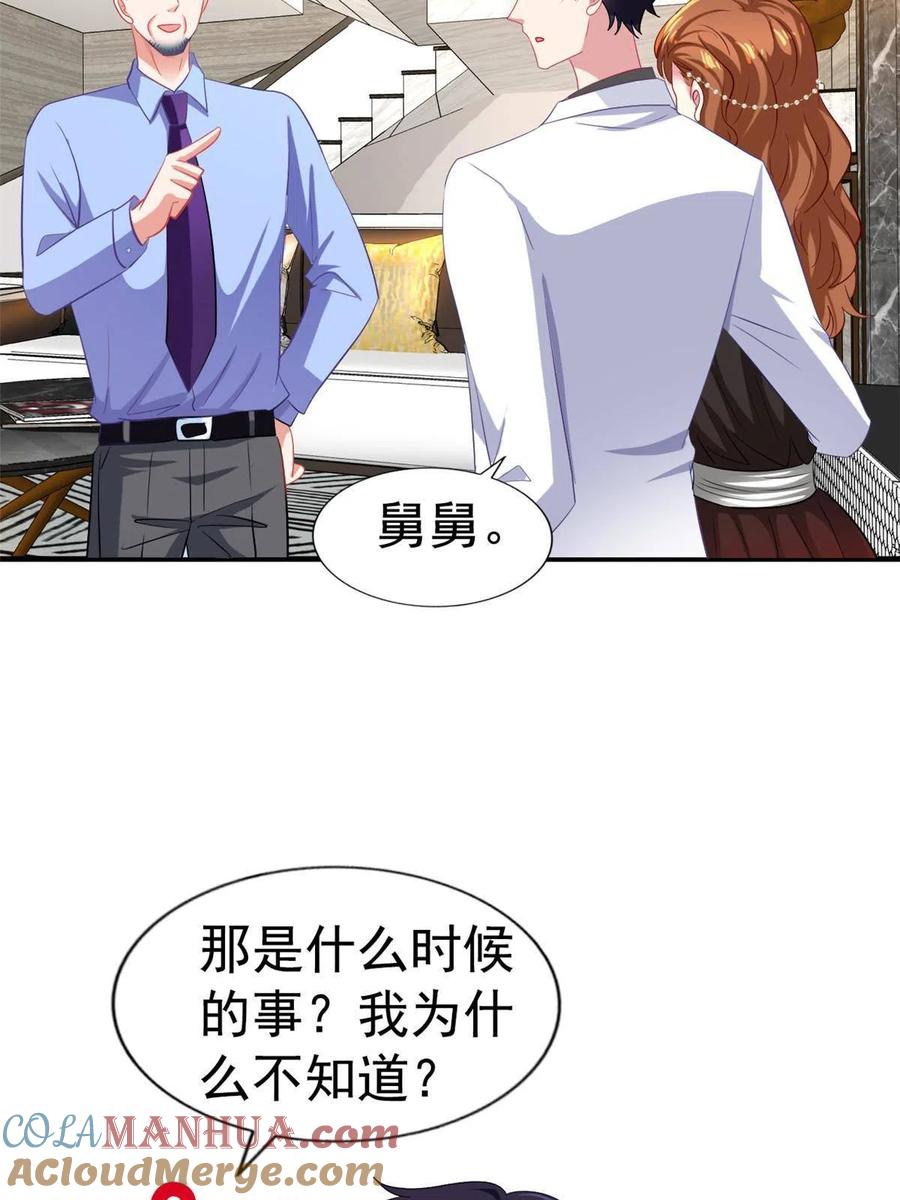 《我家影后超甜哒》32 舅舅 第25页