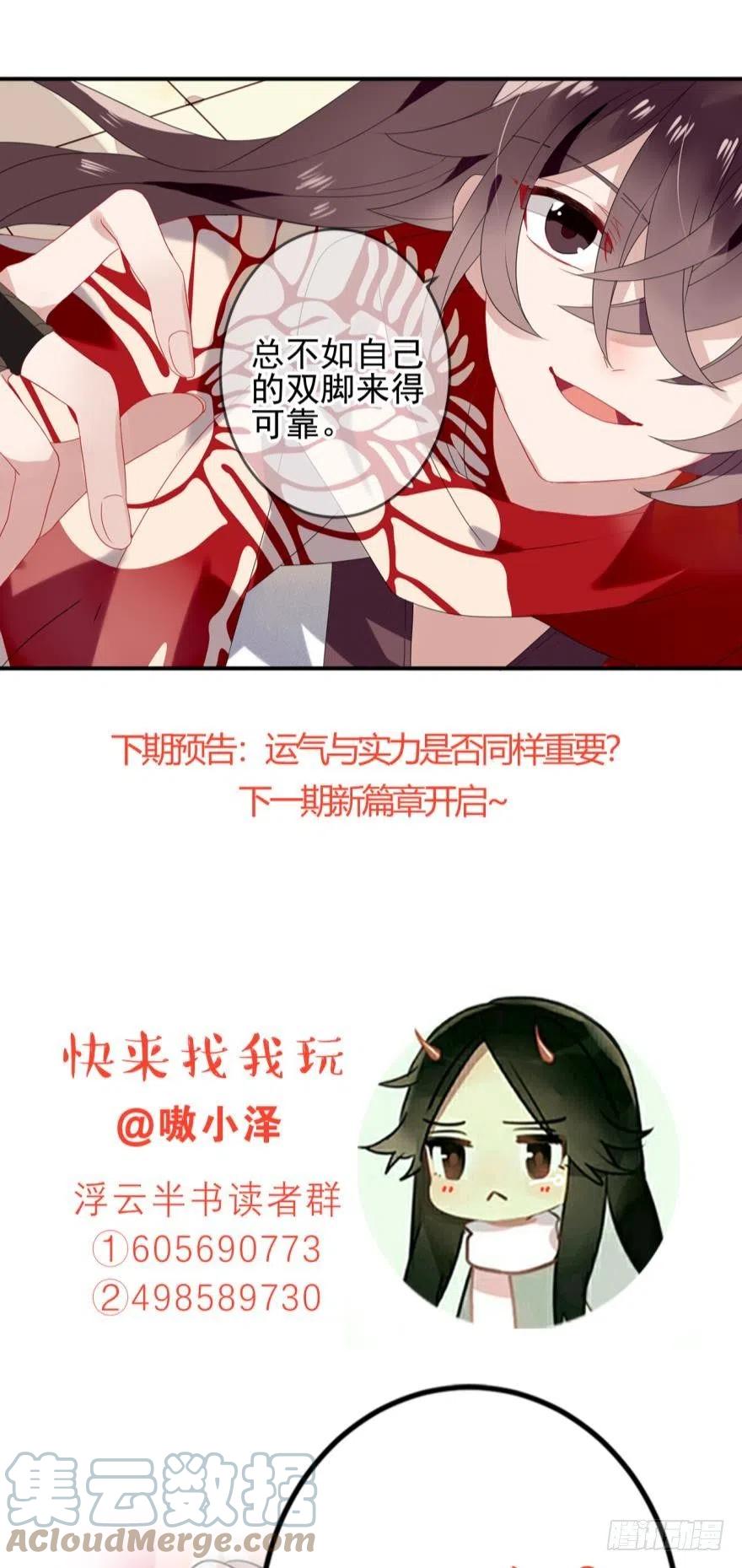 《浮云半书》沐猴衣冠（四） 第19页