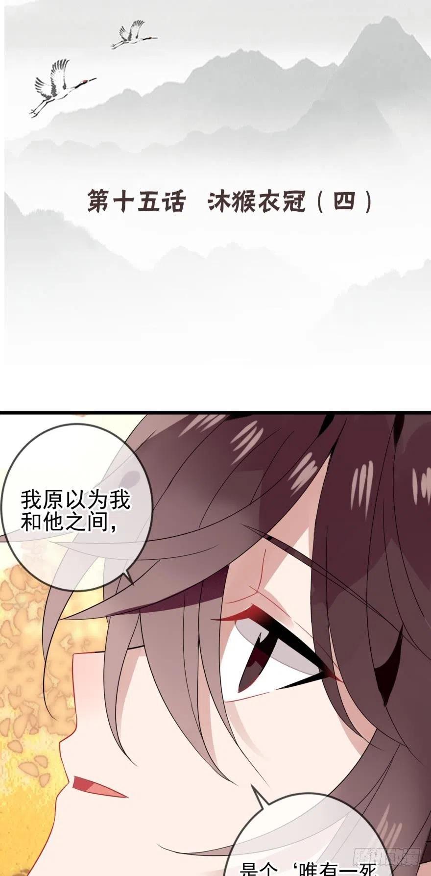 《浮云半书》沐猴衣冠（四） 第2页