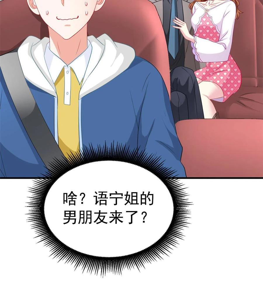 《我家影后超甜哒》32 舅舅 第45页