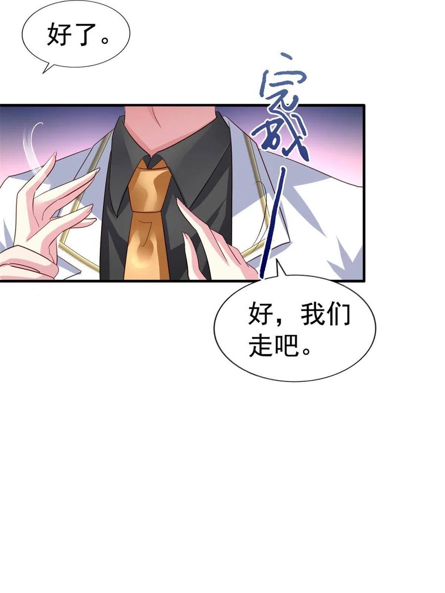 《我家影后超甜哒》32 舅舅 第11页
