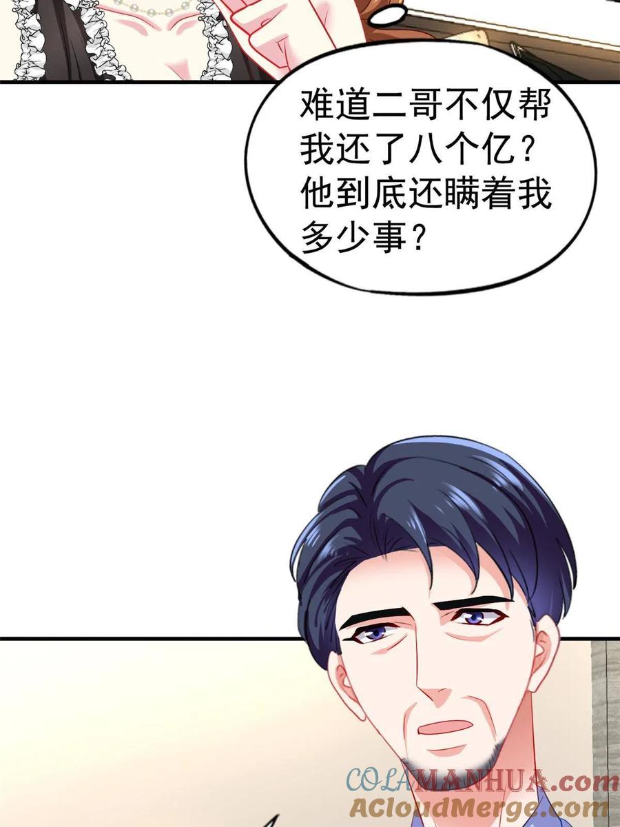 《我家影后超甜哒》32 舅舅 第31页