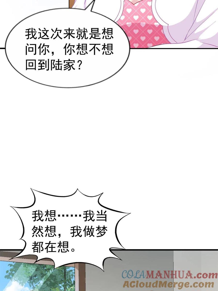 《我家影后超甜哒》32 舅舅 第37页