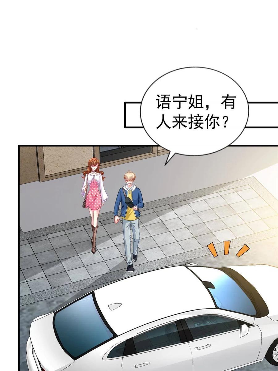 《我家影后超甜哒》32 舅舅 第41页
