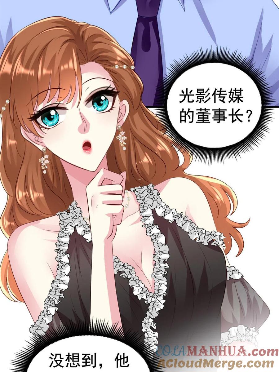 《我家影后超甜哒》32 舅舅 第19页