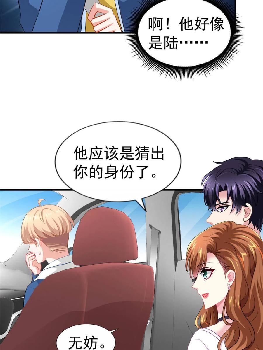 《我家影后超甜哒》32 舅舅 第48页