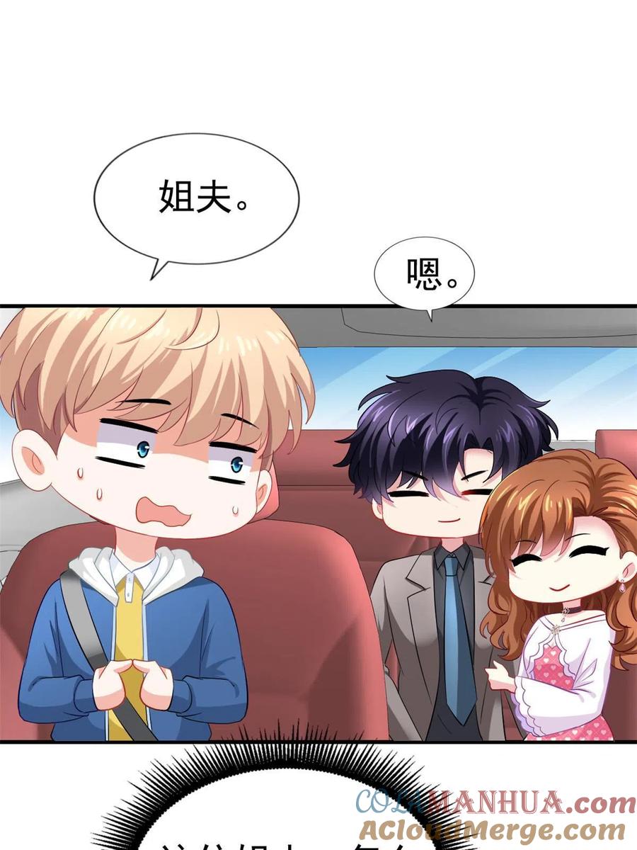 《我家影后超甜哒》32 舅舅 第46页