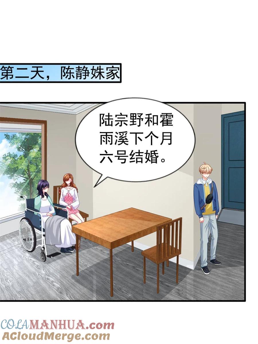 《我家影后超甜哒》32 舅舅 第34页