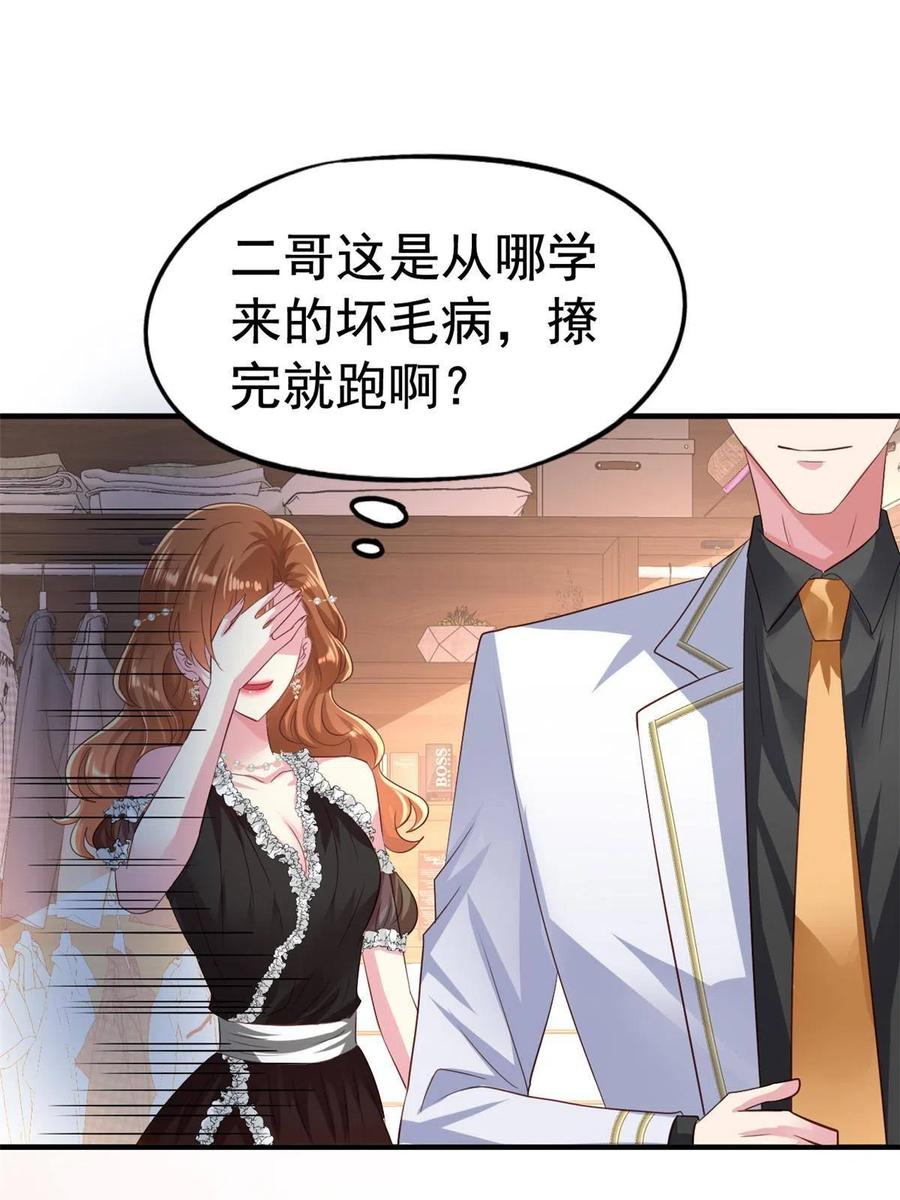 《我家影后超甜哒》32 舅舅 第12页