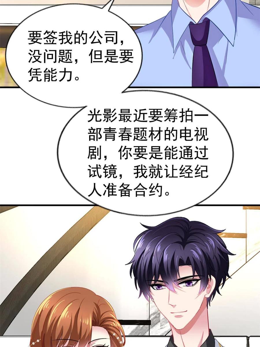《我家影后超甜哒》32 舅舅 第32页