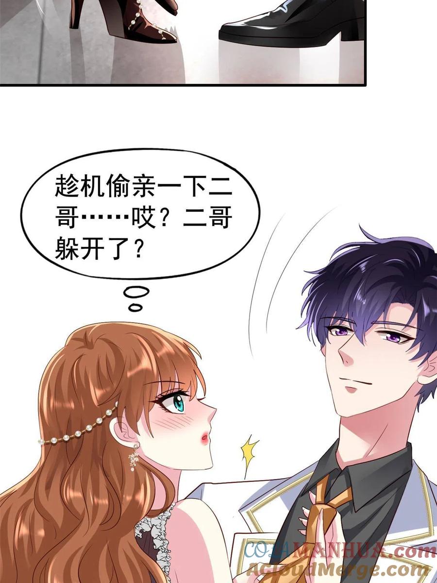 《我家影后超甜哒》32 舅舅 第7页