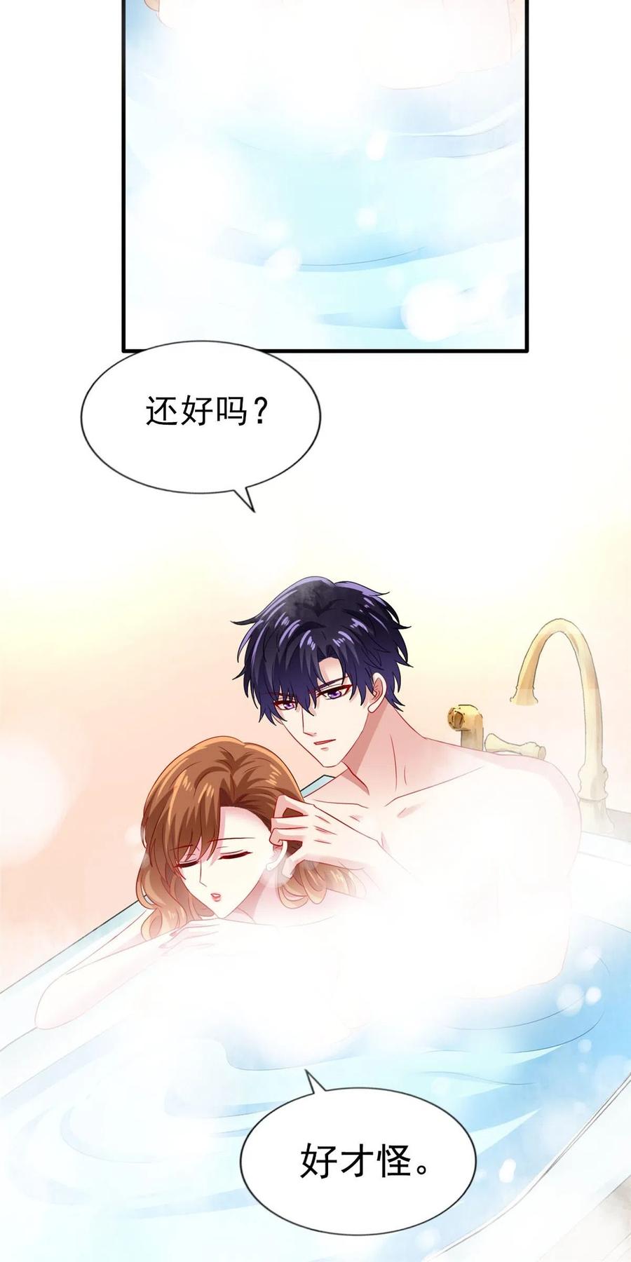 《我家影后超甜哒》33 拥有彼此 第32页
