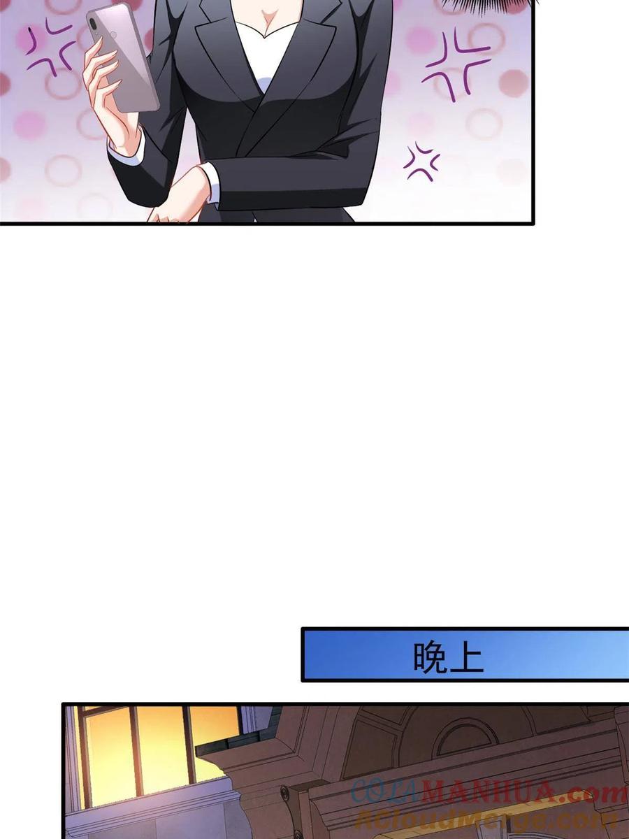《我家影后超甜哒》33 拥有彼此 第13页