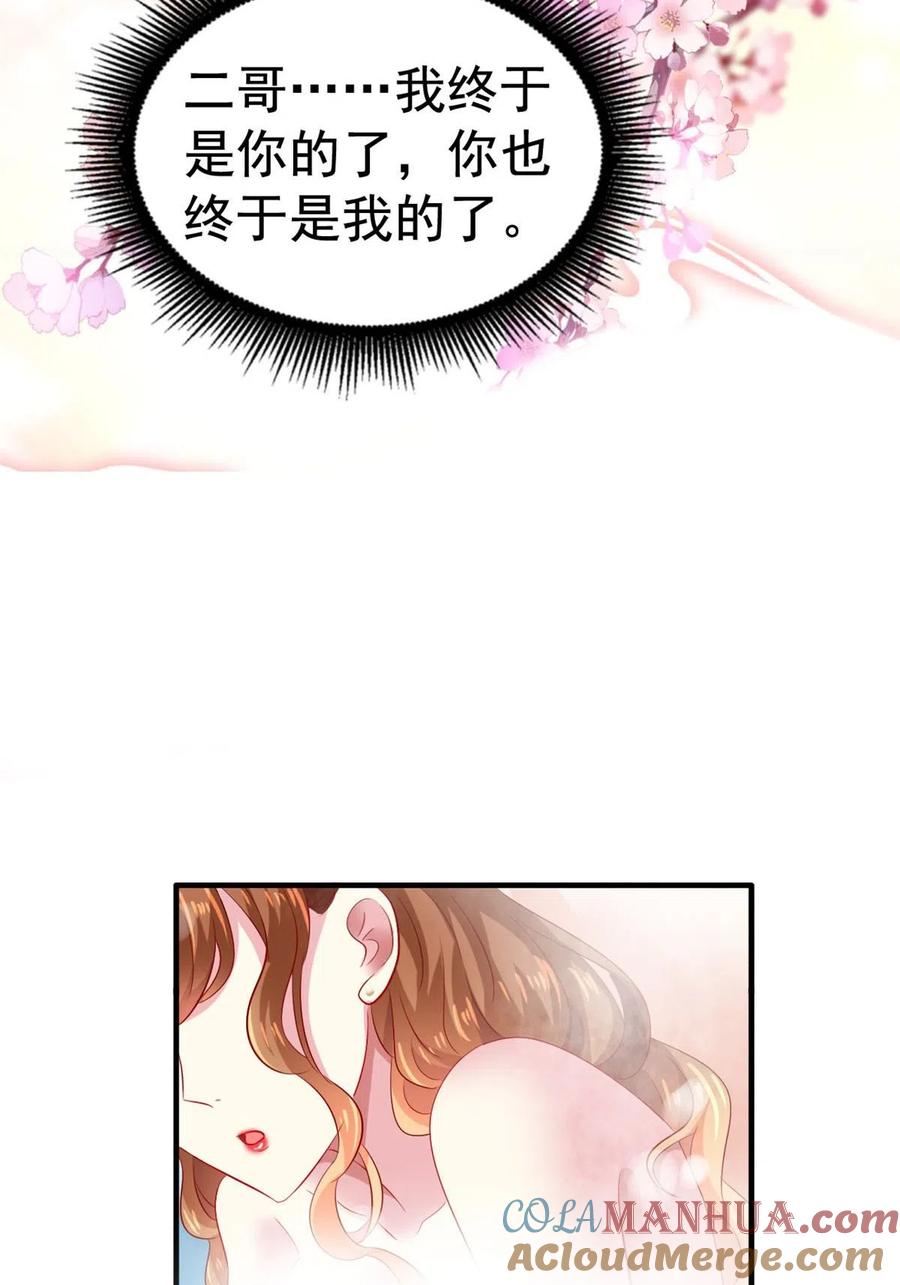 《我家影后超甜哒》33 拥有彼此 第31页