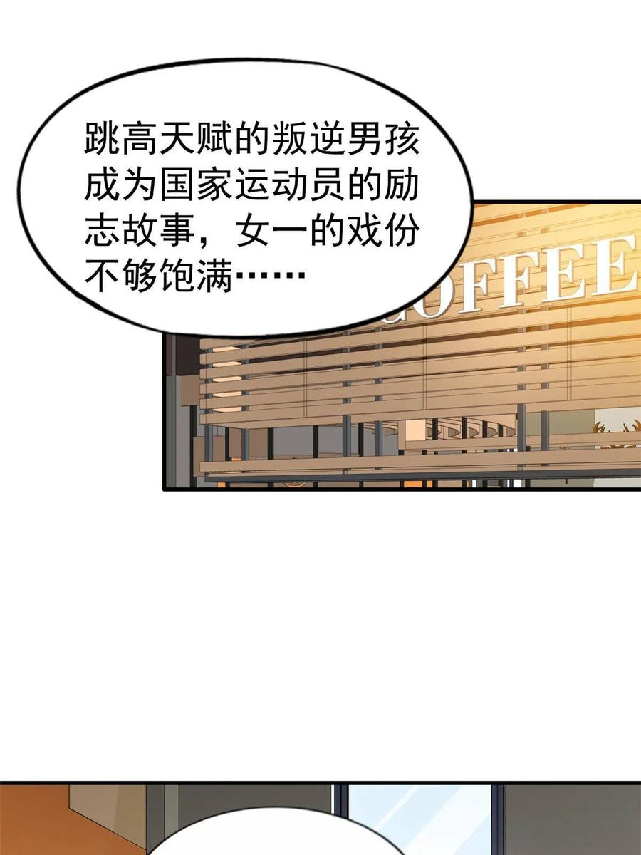 《我家影后超甜哒》33 拥有彼此 第4页