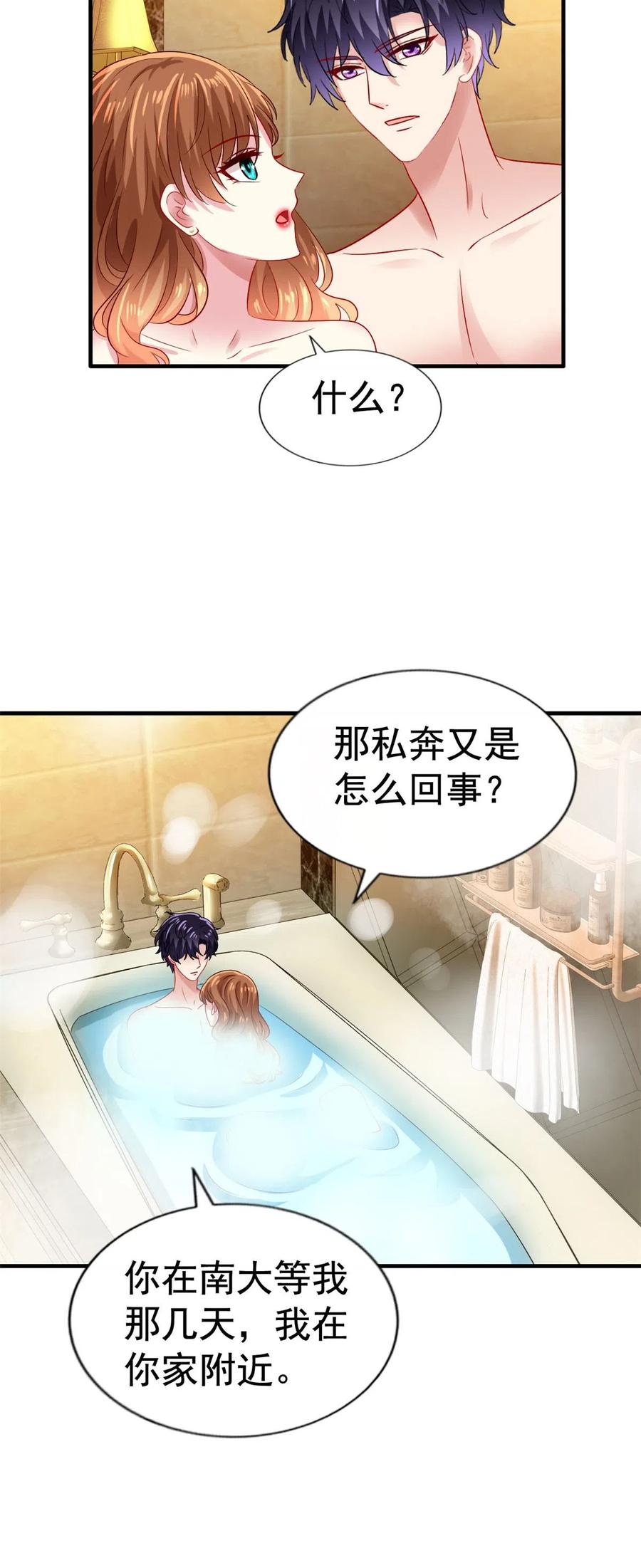 《我家影后超甜哒》33 拥有彼此 第36页