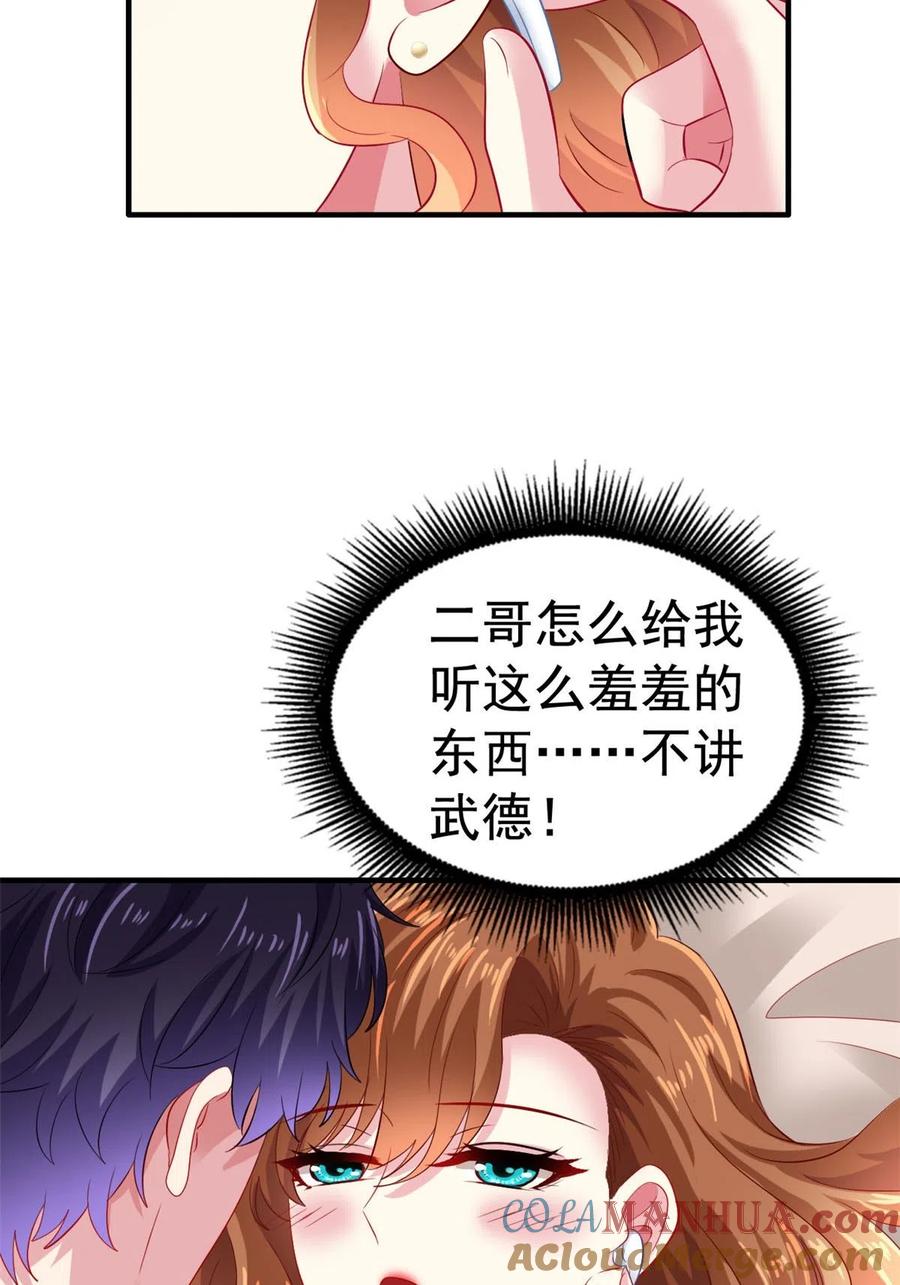 《我家影后超甜哒》33 拥有彼此 第23页