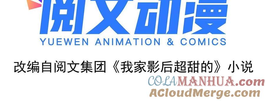 《我家影后超甜哒》33 拥有彼此 第3页