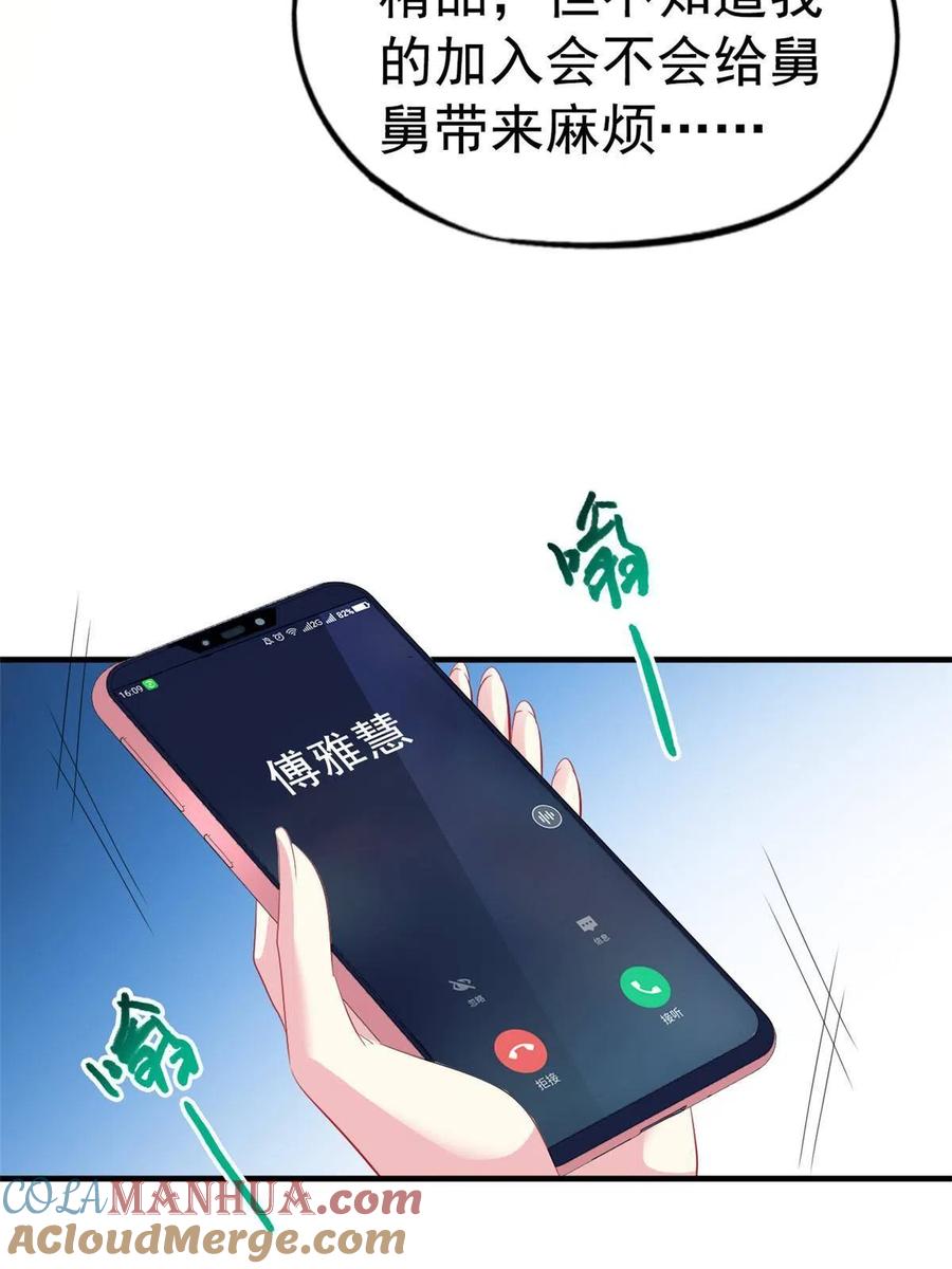 《我家影后超甜哒》33 拥有彼此 第7页