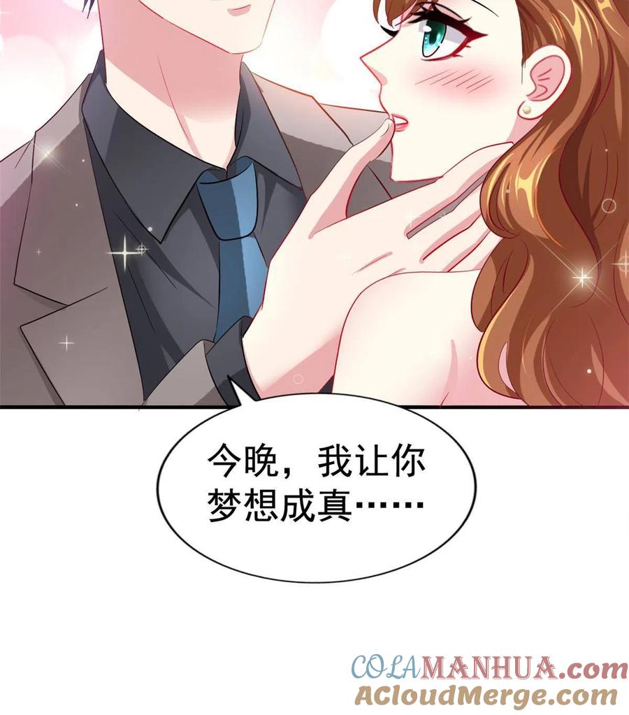 《我家影后超甜哒》33 拥有彼此 第21页