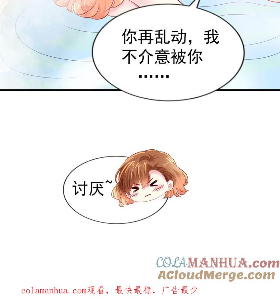 《我家影后超甜哒》33 拥有彼此 第43页