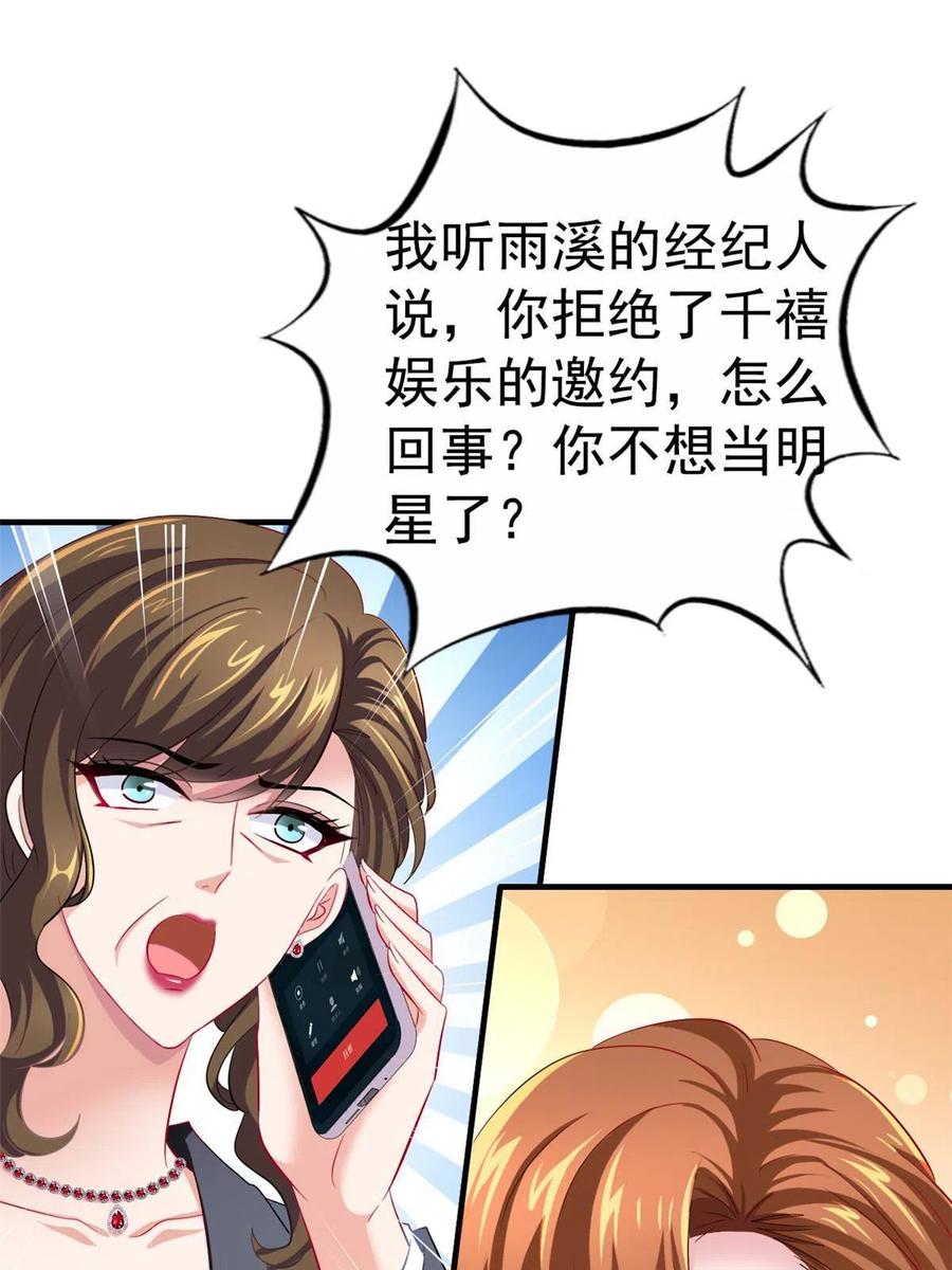 《我家影后超甜哒》33 拥有彼此 第8页