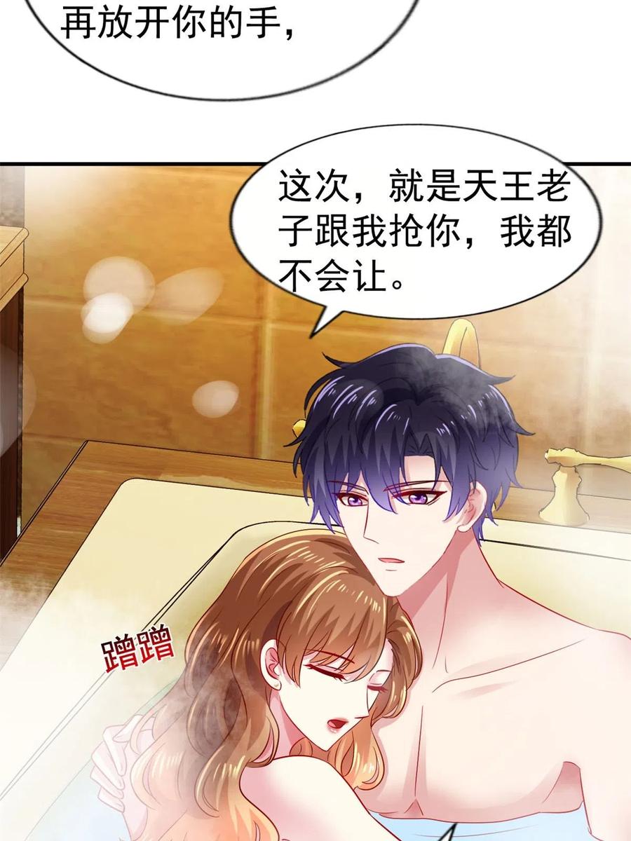 《我家影后超甜哒》33 拥有彼此 第42页