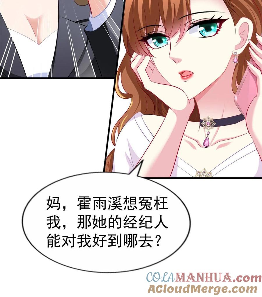 《我家影后超甜哒》33 拥有彼此 第9页
