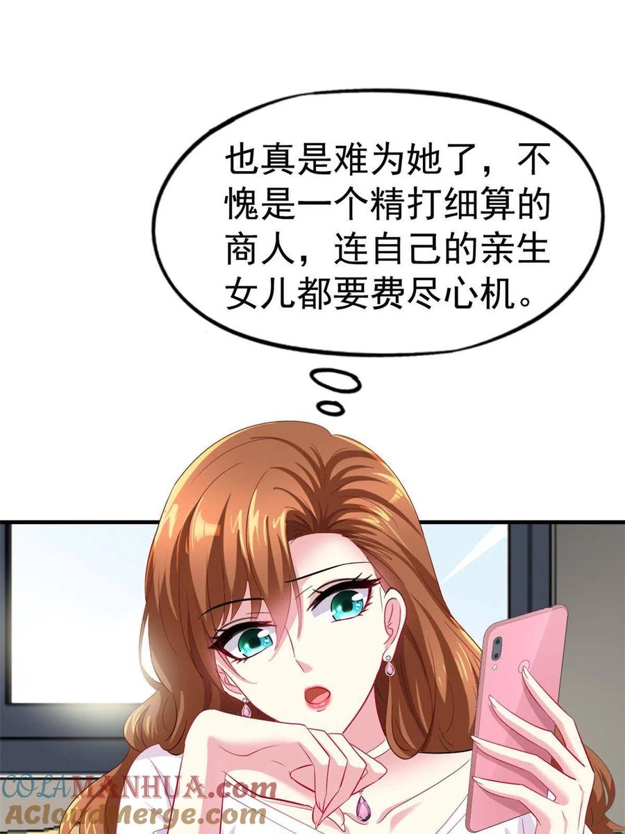 《我家影后超甜哒》33 拥有彼此 第11页