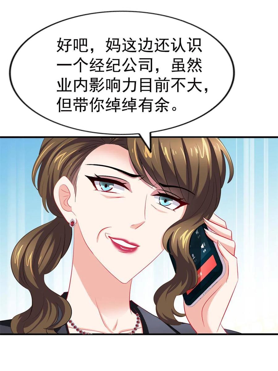《我家影后超甜哒》33 拥有彼此 第10页