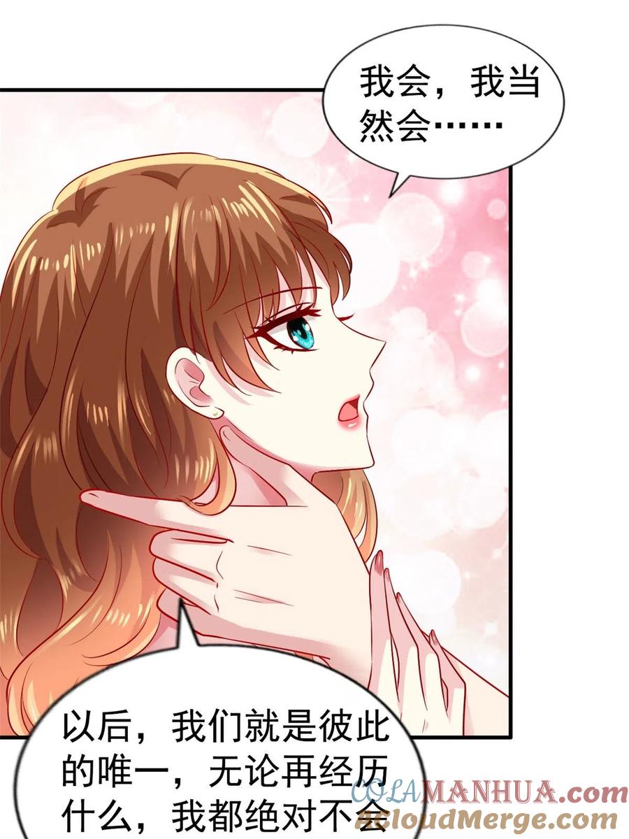 《我家影后超甜哒》33 拥有彼此 第41页