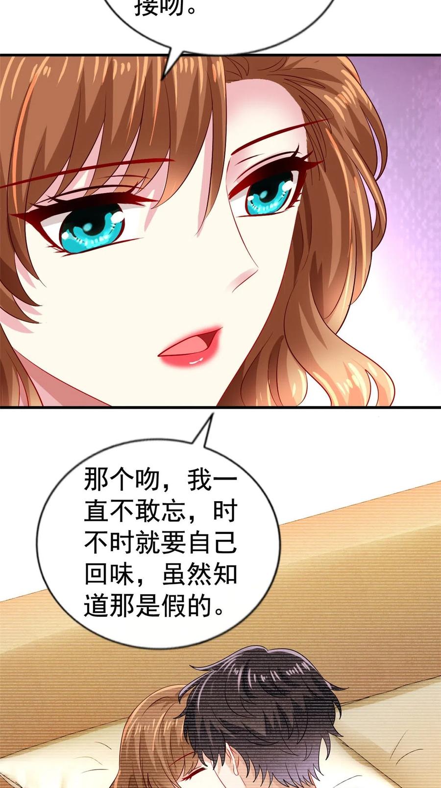 《我家影后超甜哒》33 拥有彼此 第34页