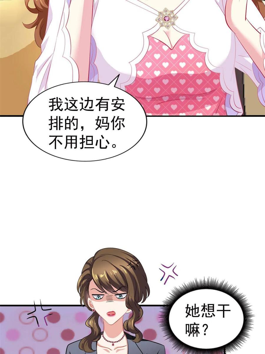 《我家影后超甜哒》33 拥有彼此 第12页