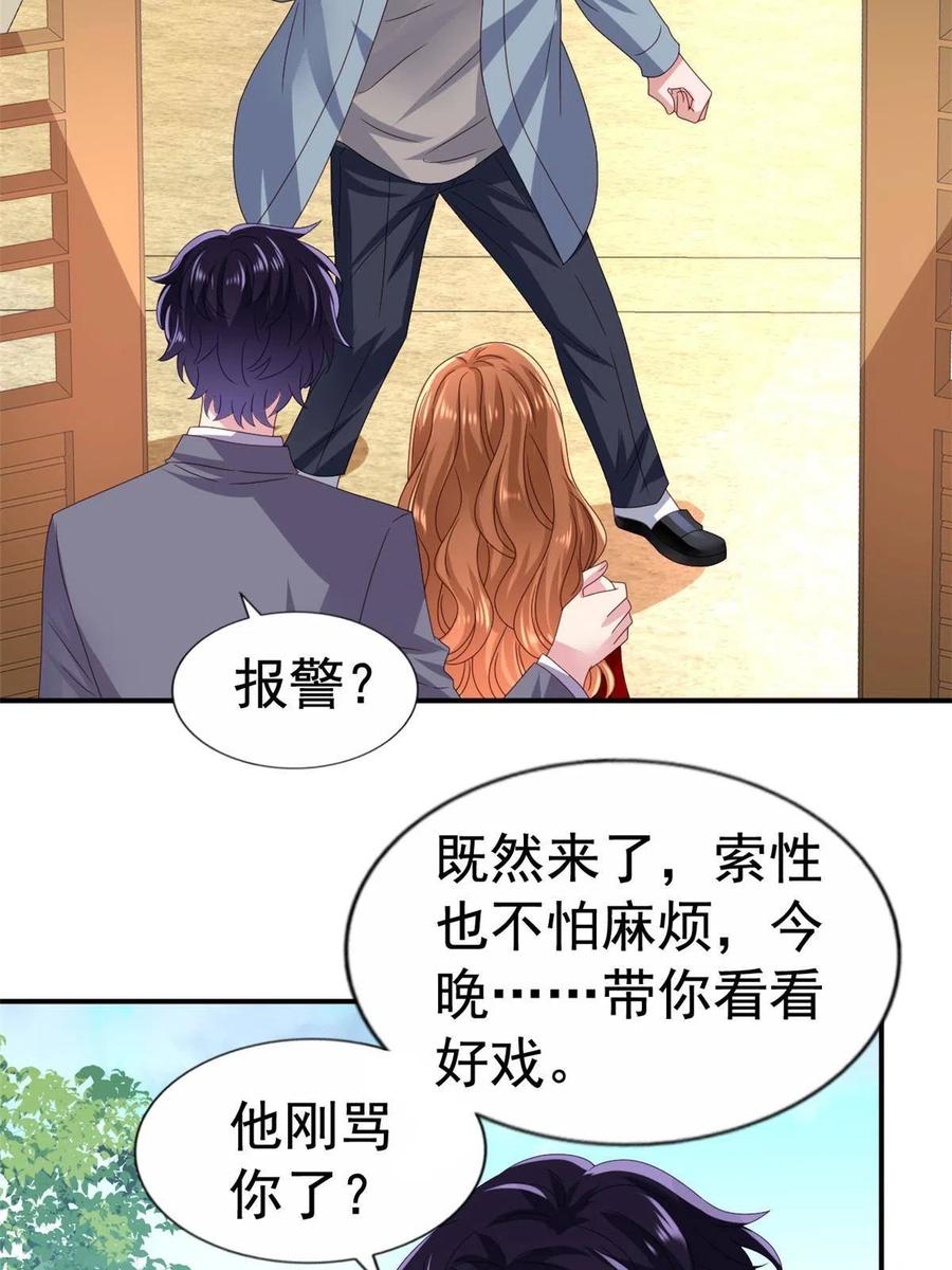 《我家影后超甜哒》34 姜家管家 第47页