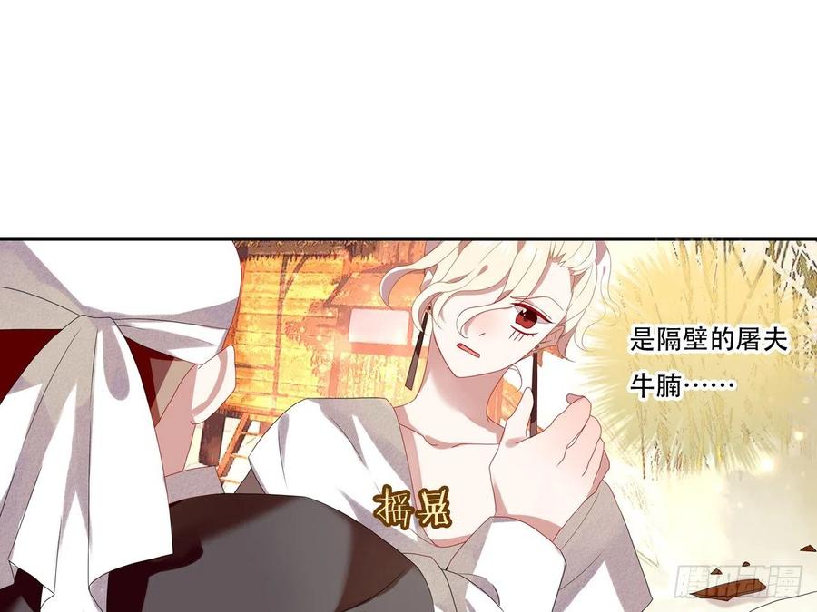 《浮云半书》对牛弹琴（二） 第21页