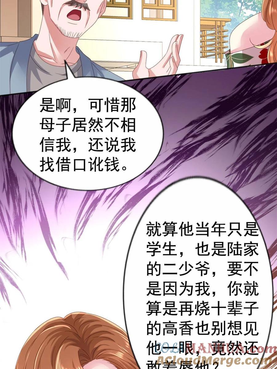 《我家影后超甜哒》34 姜家管家 第40页
