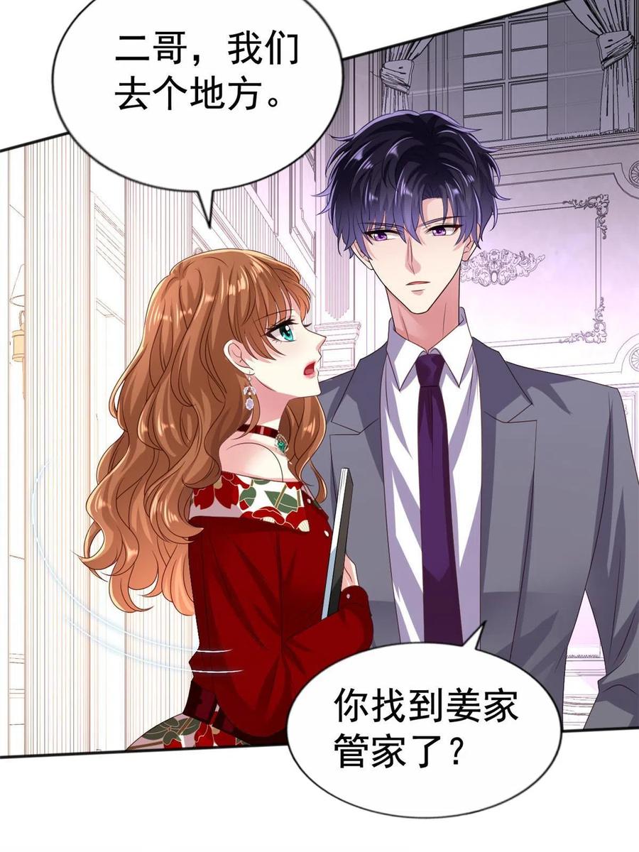 《我家影后超甜哒》34 姜家管家 第23页