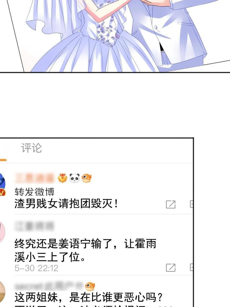 《我家影后超甜哒》34 姜家管家 第9页