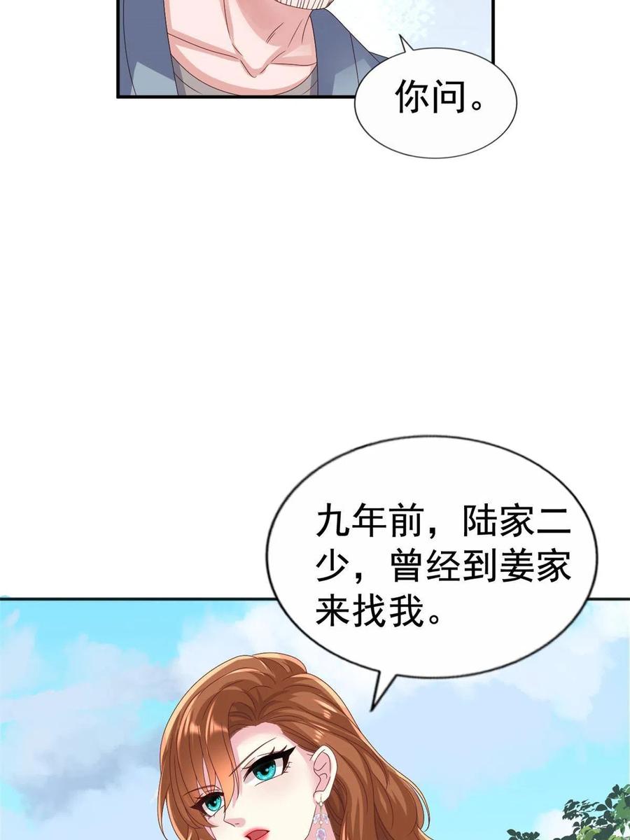 《我家影后超甜哒》34 姜家管家 第36页