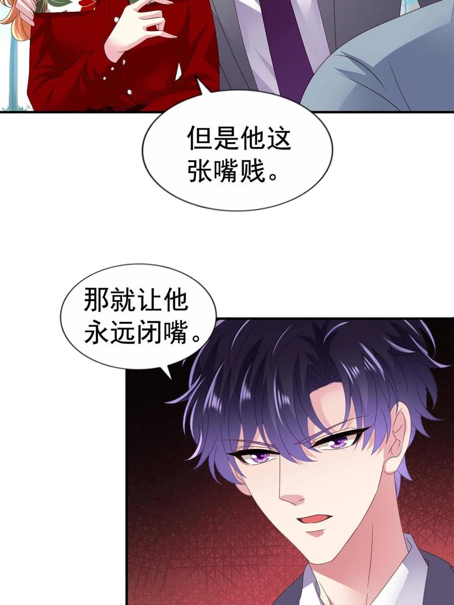 《我家影后超甜哒》34 姜家管家 第45页