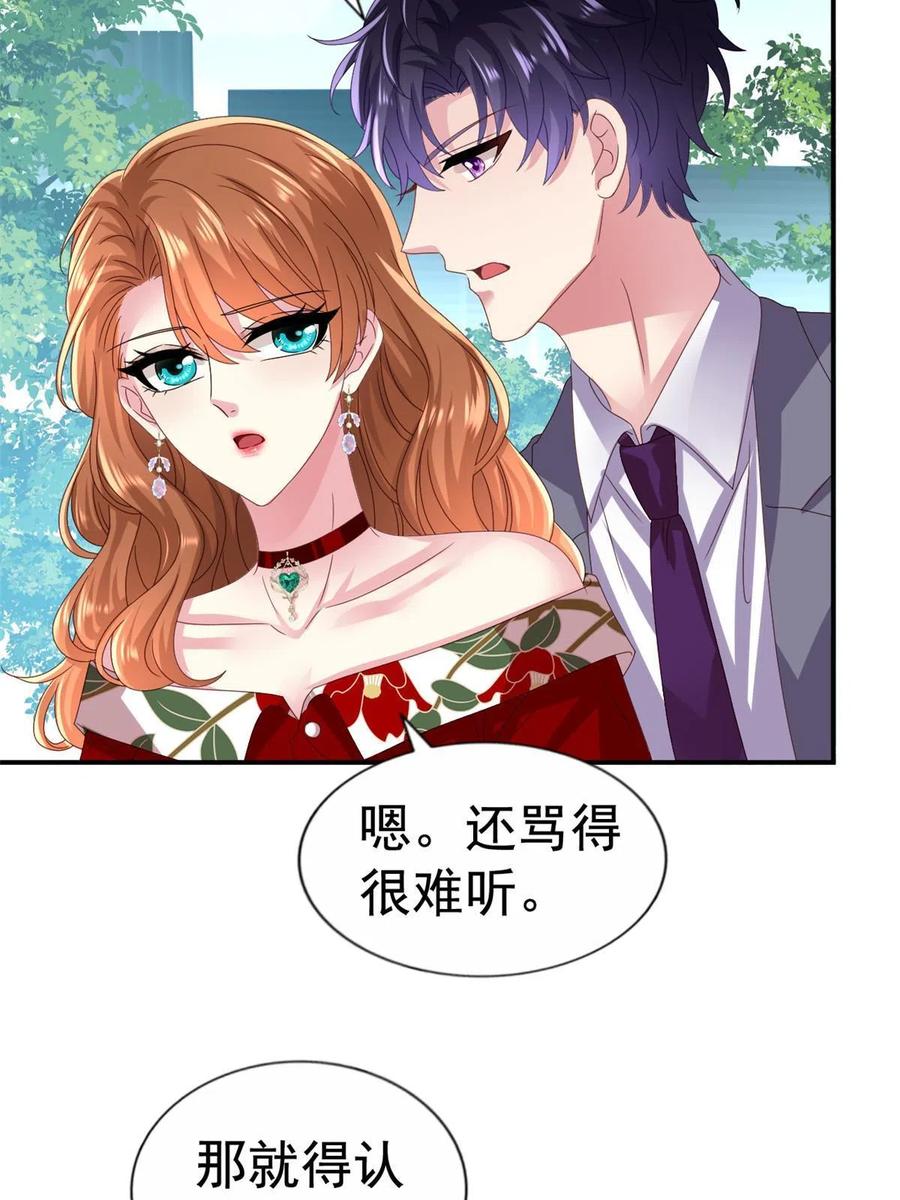 《我家影后超甜哒》34 姜家管家 第48页