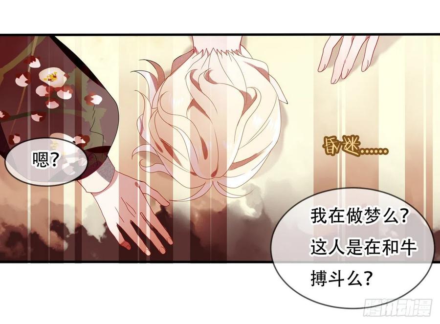 《浮云半书》对牛弹琴（二） 第5页