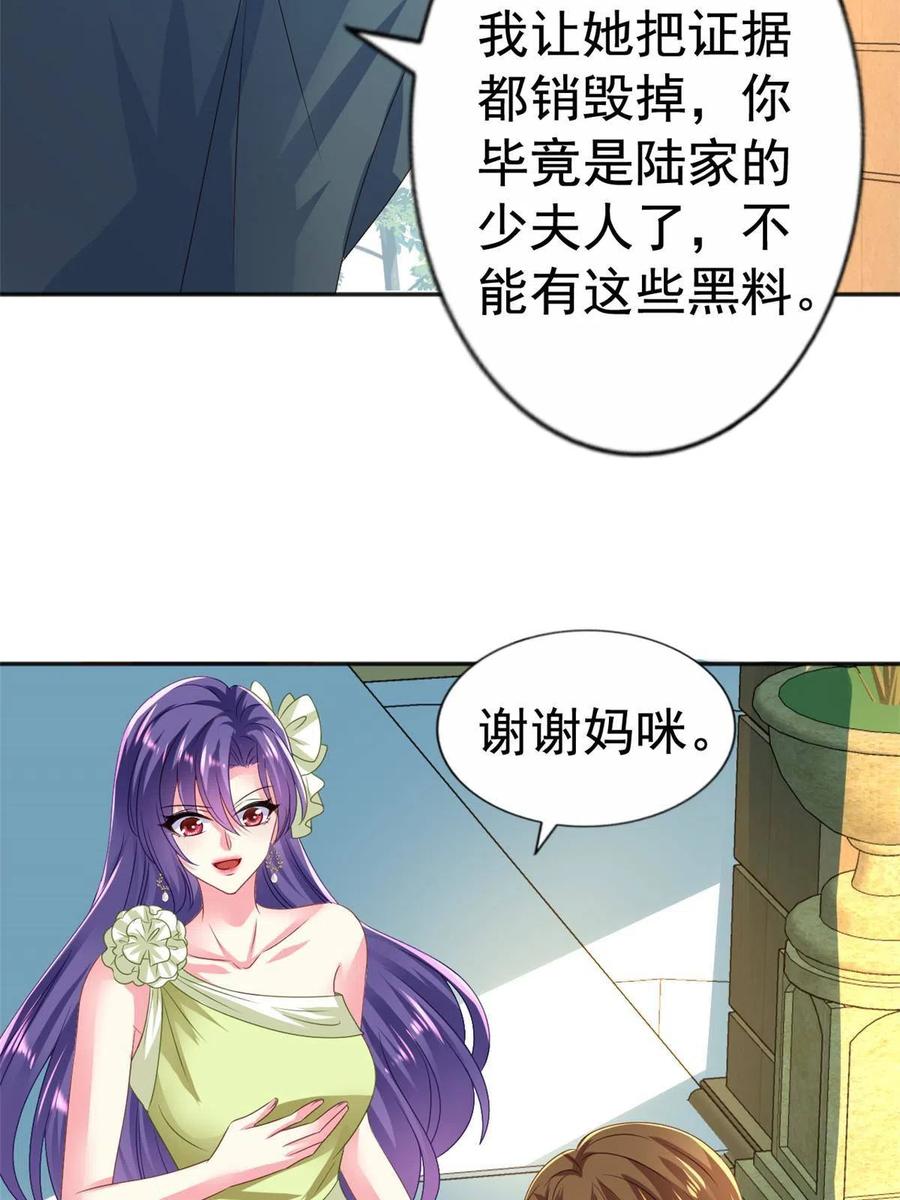 《我家影后超甜哒》34 姜家管家 第15页