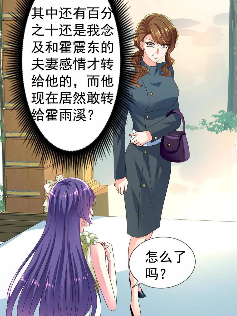 《我家影后超甜哒》34 姜家管家 第18页