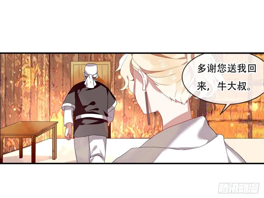 《浮云半书》对牛弹琴（二） 第30页
